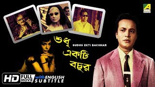 Sudhu Ekti Bachhar। Bengali Movie | English Subtitle | Uttam Kumar