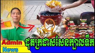 ដុតក្រដាសប្រាក់នៅពេលដែល សែនក្បាលទឹក