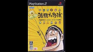 中日（川上）　VS　ドカベン（犬飼）【PS2】激闘プロ野球