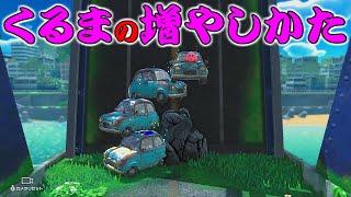 【バグ】くるま増殖バグの簡単なやり方解説【星のカービィディスカバリー】