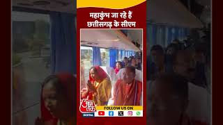 Mahakumbh जा रहे हैं Chhattisgarh के सीएम #shorts #shortsvideo #viralvideo #mahakumbh2025