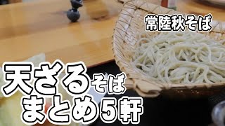 5 restaurants where you can eat delicious soba noodles