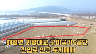 #955 구미시 해평면 문량리 괴평대교 인근 농지매매 면적1,876평 매매가3억1,000만원 (괴평대교,5공단진입로 인근,투자유망입지!)테라부동산