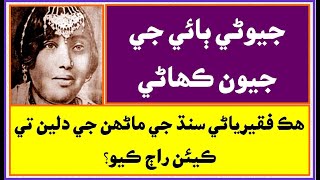 Ruk Sindhi || Jiweni Bai || Sindhi Singer