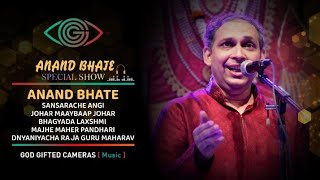 Anand Bhate | Special Show | Rhythm & Words | God Gifted Cameras |