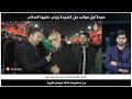 عاجل وصول او موكب حسيني الى السيدة زينب عليها السلام شاهد ماذا قالوا عن الاحوال