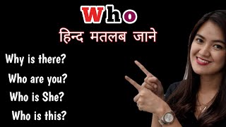 Who का मतलब और इस्तेमाल|who ka matlab||who ka hindi matlab|who ka hindi kya hota hai||who ka hindi