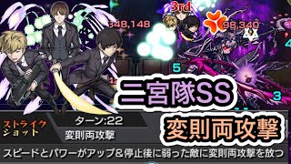 【モンスト】二宮隊SS 停止後に変則両攻撃を放つ‼︎6連発やってみた‼︎【ワールドトリガーコラボ】