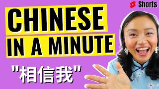 Daily Chinese Phrases:  "Believe me. 相信我."   | Chinese Vocabulary