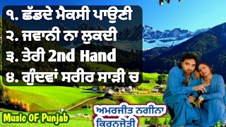 Lutt Layi Mittran Ne ਲੁੱਟ ਲਈ ਮਿੱਤਰਾਂ ਨੇ Amarjeet Nagina \u0026 Biba Kiranjoti JUKEBOX