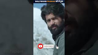 Prabhas की वजह से Allu Arjun और Yash bollywood की movie sign करने से डर  रहे हैं by YouTopians