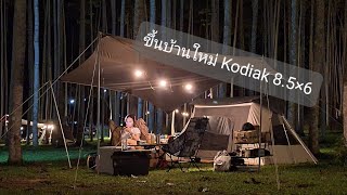 กางเต็นท์ Kodiak 8.5×6 #kodiak#ณวนา#แคมป์ปิ้ง#camping#helinox