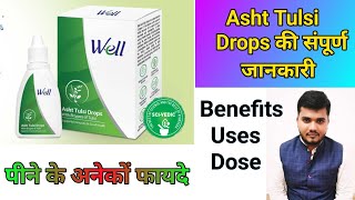 | Well Asht Tulsi Drop Benifit | Tulsi Drop health Benefits |