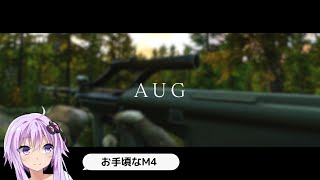 【タルコフ 0.15】#3 序盤の強武器とは何か【VOICEROID実況 / 結月ゆかり実況】