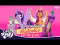 ความเชื่อมโยงที่ทำได้แย่มากของ My Little Pony จาก G4 สู่ G5 | PEEPO PLUS