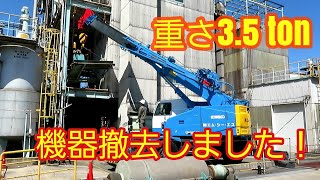 【北九州プラント工事】3.5トンの機器を撤去しました！【求人募集中】