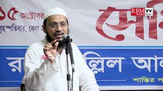 অপরাধ দমনে প্রচলিত আইন বনাম ইসলামী আইন | Mufti Sakhwat Hossain Razi | New Bangla Waz 2020