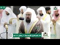 دعاء ختم القرآن الكريم  لمعالي الشيخ أ.د.#عبدالرحمن_السديس من صلاة التهجد ليلة 29 #رمضان 1441هـ.