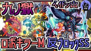 【モンスト】驚異のスペック ベイドン山を九ノ獄に使ってみた【サタンの部屋】【9の獄 禁忌9】