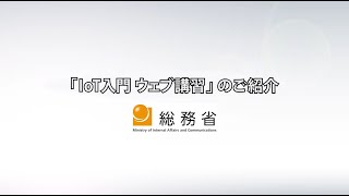 IoTとは