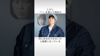 「今年の漢字を一文字で表すならと聞かれた大谷翔平」に関する雑学 #大谷翔平 #水原一平