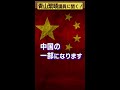 【 青山繁晴】在日外国人に選挙権を与えたら、日本は乗っ取られますか？ 参議院議員 shorts