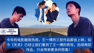 【MOVING 24h2月20日】今年的电影圈很热闹，#王一博 的三部作品都会上映，如今《无名》已经让我们看到了王一博的表现，后续两部作品，只会带来更多的惊喜！#wangyibo #cbiz