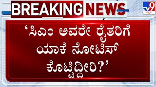 Jagadish Shetter On Karnataka Waqf Board Controversy: ‘ಸಿಎಂ ಅವರೇ ರೈತರಿಗೆ ಯಾಕೆ ನೋಟಿಸ್​ ಕೊಟ್ಟಿದ್ದೀರಿ?’