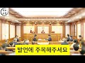 헌법재판소 결국 터졌다 윤석열 변호인 망언에 분노한 결국 초토화된 진짜 이유