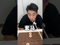 一盘棋引发的故事~捅马蜂窝