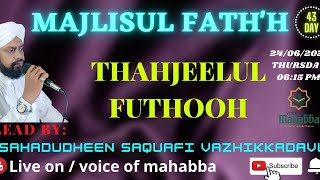 #MAJLISUL_FATH'H 43-ആം മജ്ലിസുൽ ഫത്ഹ്  #43rd_Majlis_#THAHJEELUL_FUTHOOH