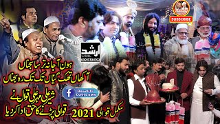Hon Aja Na Tarsa Sajna Aakhan Thak Qawwali Mehr Ali & Sher Ali Qawwali 2021- Khundi Wali Sarkar 2020