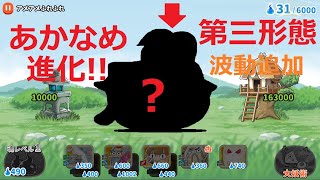 ゆるゲゲ 妖怪あかなめ第三形態に進化！羽釜のあかなめ 波動攻撃追加！ゲゲゲの鬼太郎