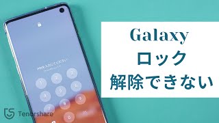 Galaxy ロック解除できない場合の対処法ーTenorshare 4uKey for Android