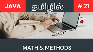 Java math class and functions | Tamil