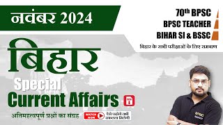 NOVEMBER 2024 : Bihar Current Affairs 2024 | बिहार करंट अफेयर्स 2024 के प्रश्नों का विस्तृत संग्रह