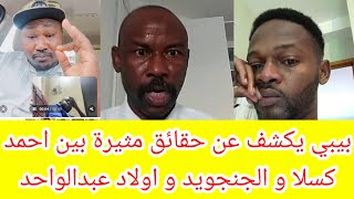 #عاجل/ الكمرد بيبي 2 بس البرهان وعبدالله جنا / احمد كسلا اطلع لايف تاني كم تقدر🤪