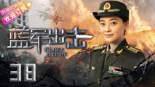 【🔥特种兵系列】《#蓝军出击》38｜中国最神秘军队大揭秘！特种兵军改后如利刃出鞘｜于震 梅婷 侯勇 关亚军【捷成华视悬疑剧场】