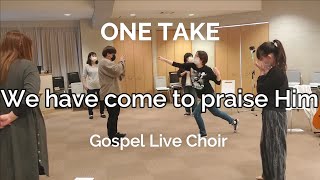 【おうちゴスペル#27】We have come to praise Him　~Gospel Live Choir~