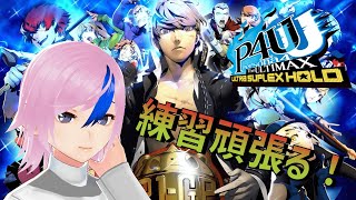 【P4U2】マーガレットでランクマッチ！人がいたら対戦も可！