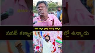 భారతదేశ చరిత్రలో 100% సీట్లు గెలిచిన వ్యక్తి పవన్ కళ్యాణ్ #pawankalyan #shorts#shorts#yt#manabharat