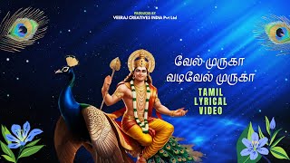 வேல் முருகா வடி வேல் முருகா – Tamil Lyrical Video | Nochipatti Thirumoorthy | Devotional Folk Song