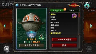 ダイマンジ(アマデウス)：MSA ユニット紹介