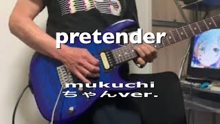 【mukuchiちゃんver.】Official髭男dism/ pretender【ギター弾いてみた】