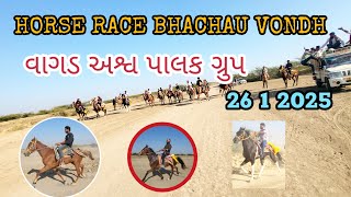 HORSE RACE વાગડ અશ્વ પાલક ગ્રુપ દ્વારા આયોજિત || HORSE RACE BHACHAU #horse #kutch