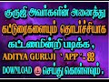 1625 when death how will it happen மரணம் எப்போது எப்படி நடக்கும் adityaguruji jothidam