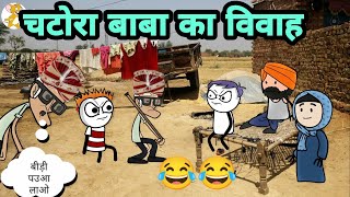 चटोरा बाबा की शादी 🤓ट्वीन क्राफ्ट वीडियो🎥हिन्दी कॉमेडी 744 @ट्वीनिंसान