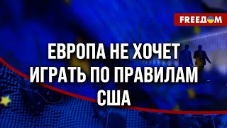 ⚡ Лидеры ЕС ВОЗМУЩЕНЫ! Разбор выпадов США на МЮНХЕНСКОЙ конференции