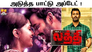 🔥 Laththi Next Song Latest  Update | Vishal 33 Latest Update | Vishal 33 | Yuvan