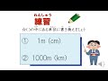 小6＿いろいろな単位 メートル法（日本語版）